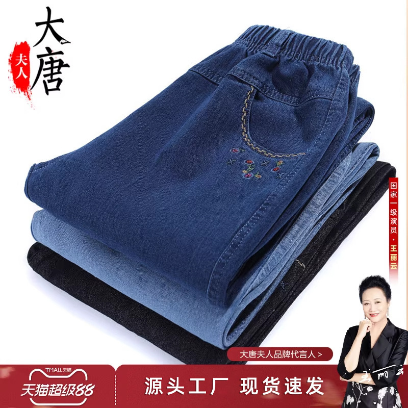 Middle-Aged and Elderly Women's Jeans, Grandma's Loose Straight Pants, Mother's High-Waisted Pants, Spring & Fall Pants with Elastic Waistband