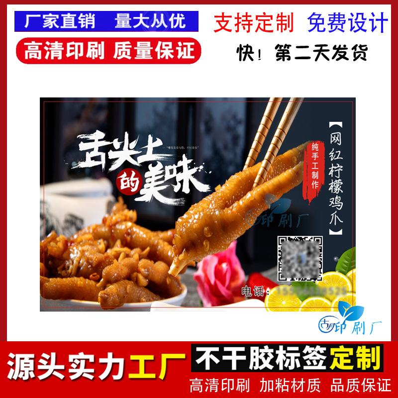 定制网红柠檬鸡爪标签柠檬蒜香鸡爪标签无骨鸡爪凤爪不干胶贴纸印