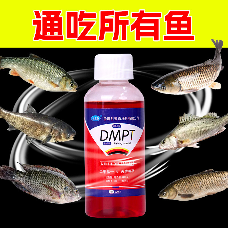 谷道香DMPT誘魚因子釣り小薬エサ誘魚添加剤野釣りフナ鯉草淡水魚エサ|undefined