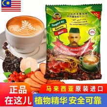 馬來西亞東革阿里咖啡正加能量男用補給咖啡代購包郵