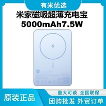 米家磁吸超薄充电宝5000mAh7.5W无线充电宝超薄小巧移动电源