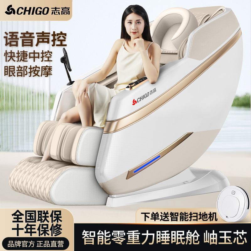 志高新款按摩椅家用全身多功能自动豪华太空舱中老年智能语音按摩