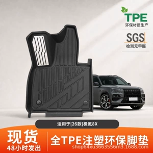 Suitable for 26 models of Zeekr 8x, eco-friendly TPE injection molded car floor mats, 3D scanning and molding, high fit, waterproof and non-slip