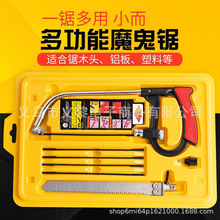 厂家直销7件套多功能迷你锯 韩国魔鬼锯 手工锯 迷你手锯五金工具