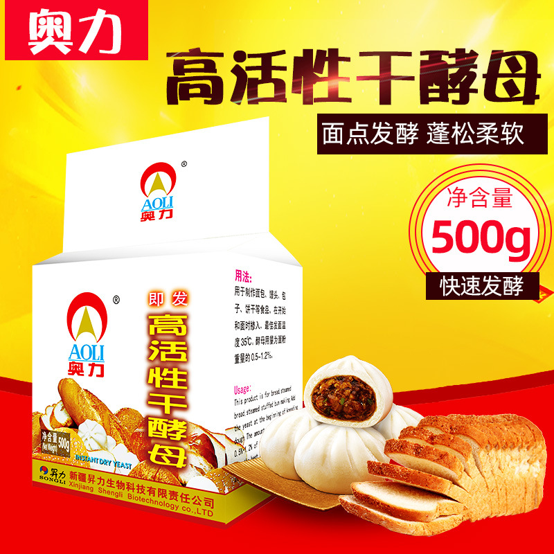 大量供应高活性干酵母 500g*20家用做馒头包子面条高活性酵母批发