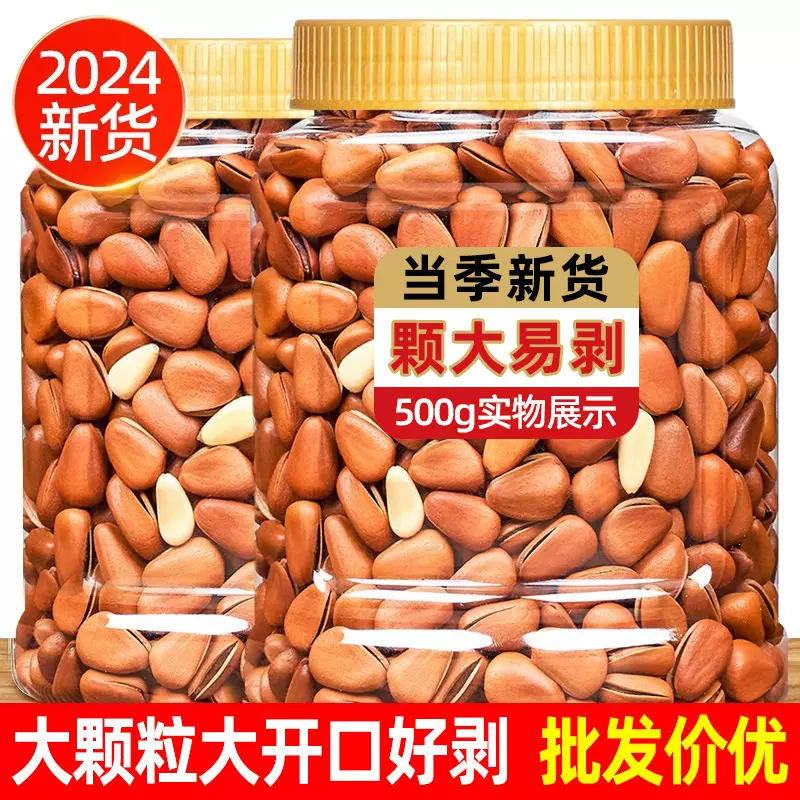 开口松子新货大颗粒手剥松子休闲零食坚果炒货大量散年货批发代发