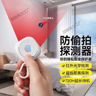Intelligent anti-camera detector hotel anti-peep infrared anti-theft anti-surveillance detector signal wireless