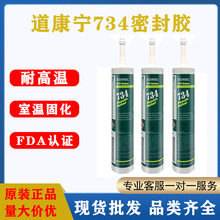 DOWSIL����DC-734ʳƷ����ˮ�ܷ��z����������RTV����͸�������z
