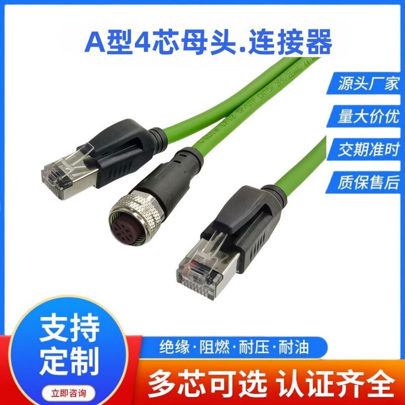 A-Type 4-Core Female Connector M12 Industrial Aviation to Rj45 Adapter Female Connector Network Cable Coding Cable Ethernet