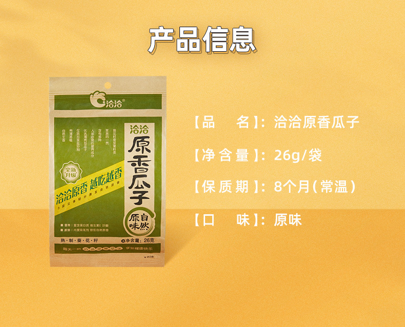 原香瓜子26g_15.jpg