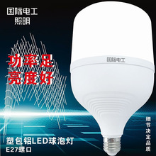 国际电工led灯泡E27螺口无频闪护眼超亮家用足功率塑包铝节能灯泡