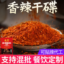 臻鲜干碟蘸料香辣辣椒面四川串串火锅蘸料烧烤烤肉商用2g干拌料碟