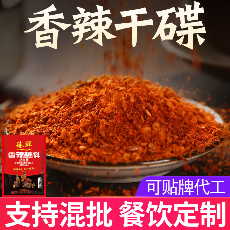 臻鲜干碟蘸料香辣辣椒面四川串串火锅蘸料烧烤烤肉商用2g干拌料碟