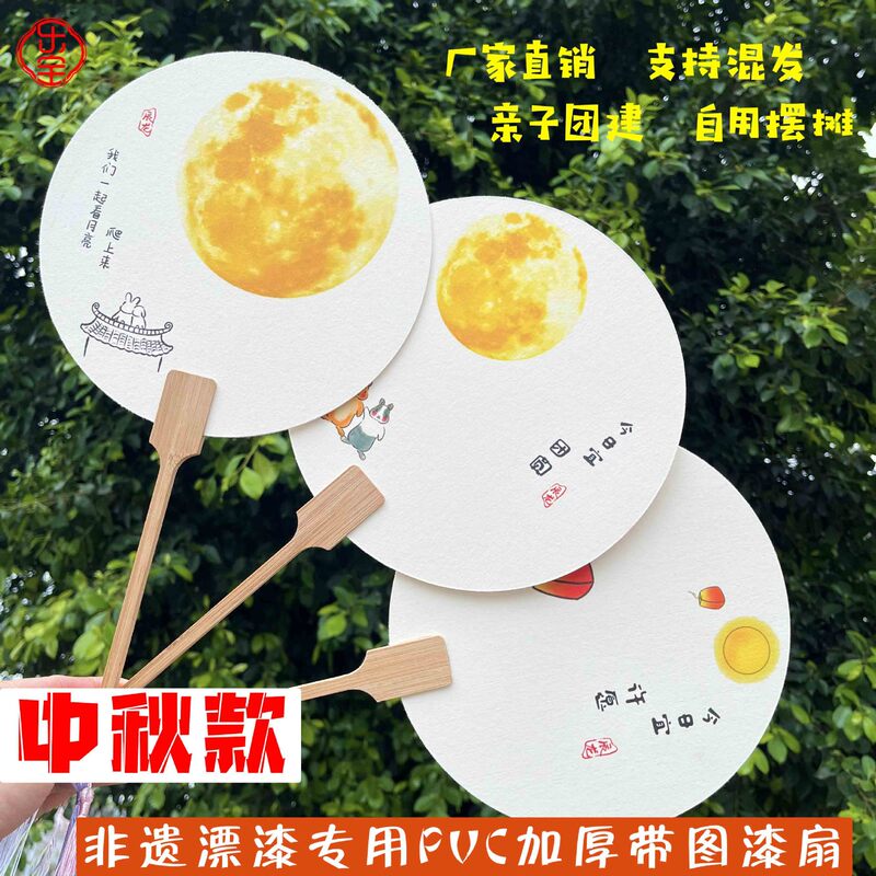 中秋節古風pvc漂着専用扇子漢服アクセサリー写真撮影道具中国式国潮手揺子扇完成品|undefined