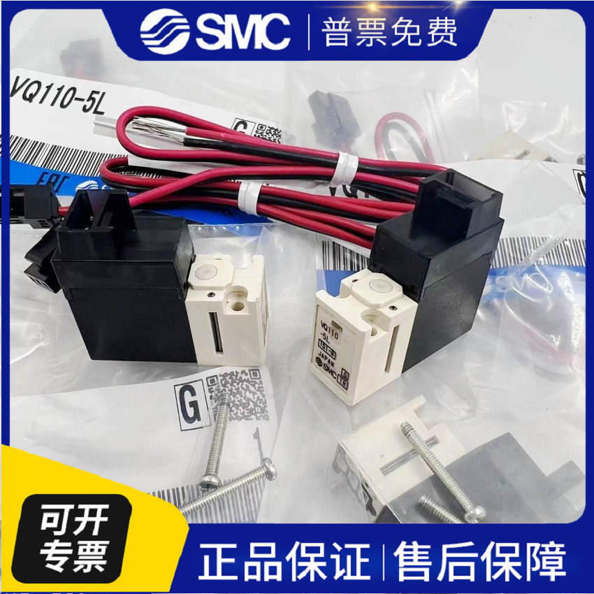 全新原装电磁阀VQ110-5L VQ110U-5L VQ110-5M-5LO-5LB-5MO-M5