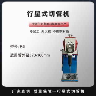 Automatic Portable Track Metal Pipe Cutting Machine Manufacturer Supply Electric Handheld Planetary Stainless Steel Pipe Cutter R6