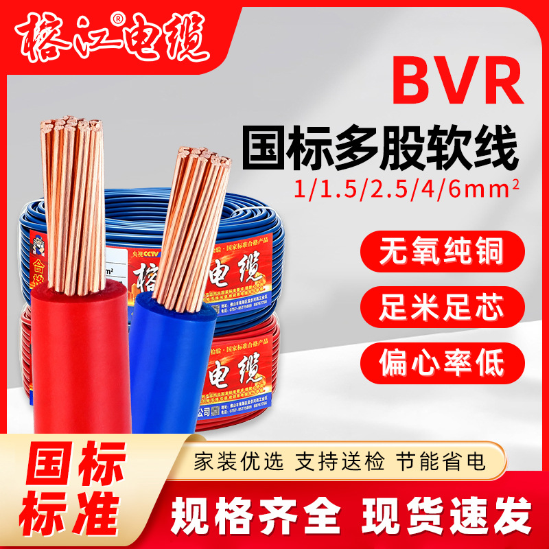 国标BVR多股软线纯铜1/1.5/2.5/4/6平方家装穿管软铜线配电箱线缆