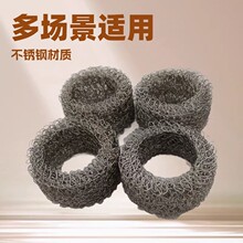 不锈钢针织丝网水垢收集环水壶除垢器减震垫圈压缩钢丝环排气减震