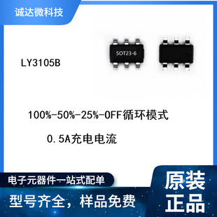 LY3105B: SOT23-6, flashlight integrated chip