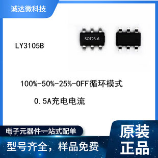 LY3105B: SOT23-6, flashlight integrated chip