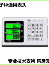 地磅电子秤配件台秤秤头表头显示器仪表头通用电子秤头显示屏