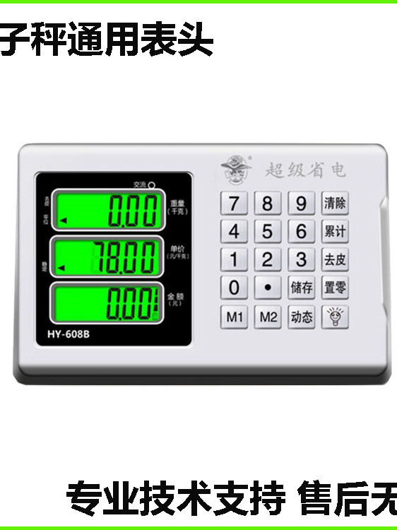 地磅电子秤配件台秤秤头表头显示器仪表头通用电子秤头显示屏