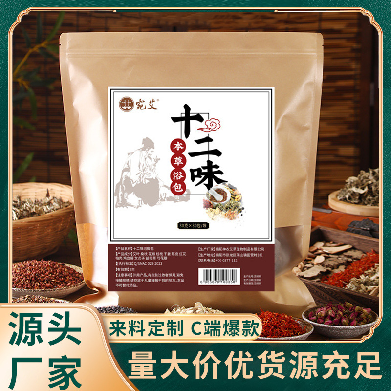 Wan Ai Ai Grass Foot Bath Bag Twelve Flavor Herb Sweat Soak Foot Bag No Boiling Medicinal Bath Bag Foot Therapy Health Hall