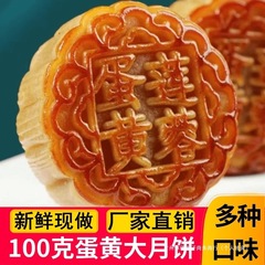 广式莲蓉蛋黄大月饼100g豆沙板栗核桃中秋月饼糕点点心中国大陆