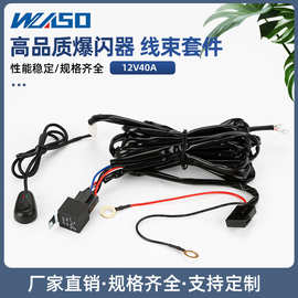 爆闪线束汽车LED射灯专用一拖一12V/24V汽车继电器爆闪器开关线组