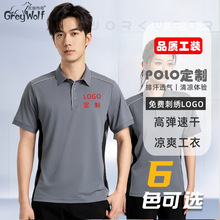工衣工作服定制LOGO吸汗透气凉爽高弹速干男女短袖POLO衫车间厂服