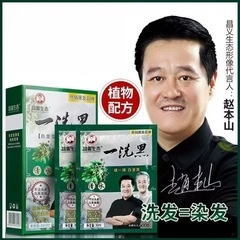 昌義生態洗浄黒植物染毛剤五貝子染毛クリーム清水は頭皮漢邦自然黒をつけない