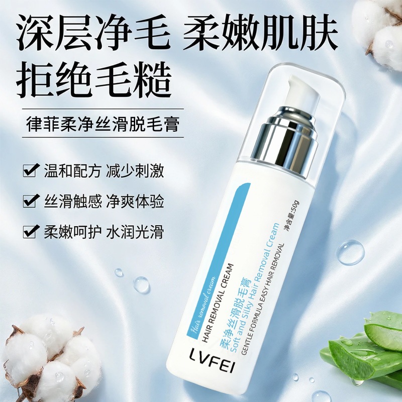 LVFEI Soft Silky Smooth Depilation Cream es suave, no irritante, humedece la piel, limpia y transparente, sin marcas de seda.