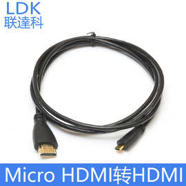 Micro HDMI转HDMI转接线 HDMI 手机平板连电视微型头转接高清线
