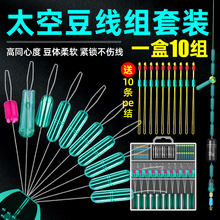 太空豆套装10组全套组合优质硅胶铅皮漂座钓鱼pe主线组渔具小配琛