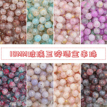 玻璃玉碎洒金串珠复古手工diy手链琉璃冰裂圆珠饰品配件散珠