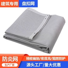 盘扣网 厂家防炎网阻燃PVC灰格布建筑密目网防护防柳絮杨絮安全网