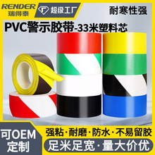 定制PVC警示胶带黑黄色33米 车间贴地标胶带耐磨斑马划线地板胶带