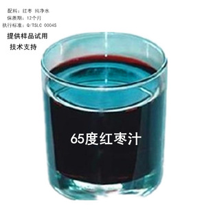 65 -Degree красные свидания сок 6 раз красный Jube Juice Drink Milk Tea Tea Cold Drink Candy Candy Technology.