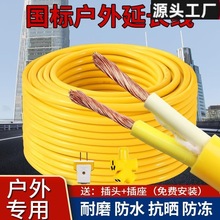 國標電纜線2芯1.5 2.5平方家用插線板戶外防水牛筋延長線電線軟線