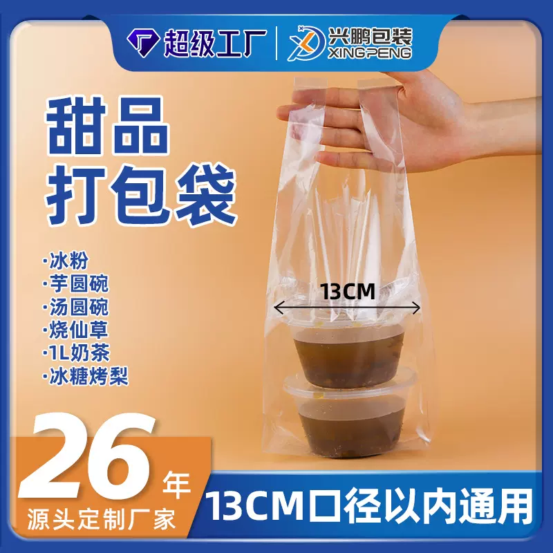 高透爆米花桶冰粉背心袋糖水仙草芋圆塑料袋水果捞1升奶茶打包袋