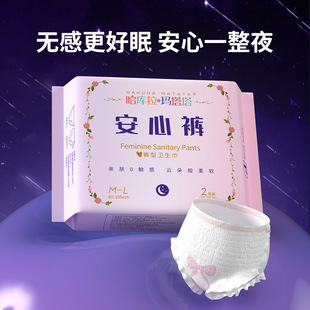 Hakura Matata Safety Pants Sanitary Napkin Night Pants Direct Wholesale