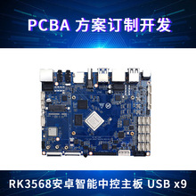 PCBA方案RK3568智能中控电脑20W音频输出支持LVDS屏EDPP屏显示