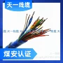 齐全通信煤矿电缆