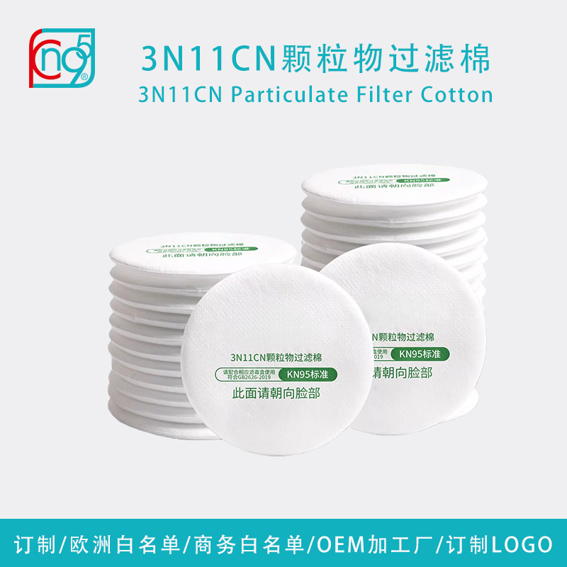 3N11Cn Filter Cotton Kn95 Grade High-Efficiency Filtration Dust-Proof Odor-Proof Anti-Virus Filter Cotton Pad Processing and Customization