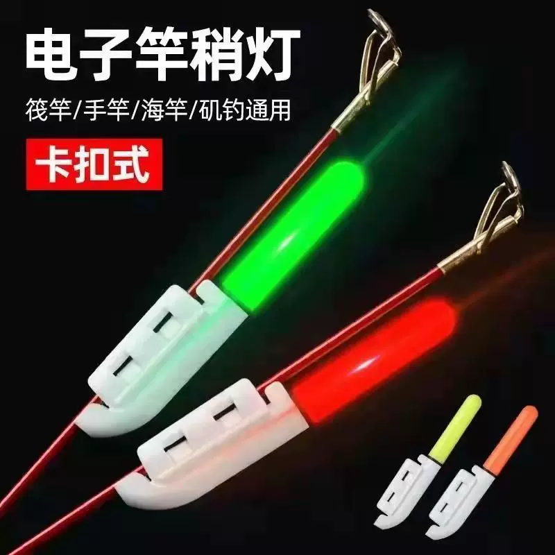 夜钓电子竿稍灯钓鱼海竿咬钩变色杆远投抛竿手竿灯渔具垂钓用品