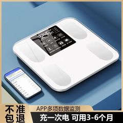 家庭用高精度体脂肪計、充電専用脂肪計、体重計、電子体重計、正確な体重測定