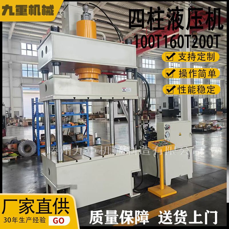 In-Stock 160-Ton Three-Beam Four-Column Hydraulic Press Plastic Pallet Hot Press Forming Machine Powder Forming Press Machine