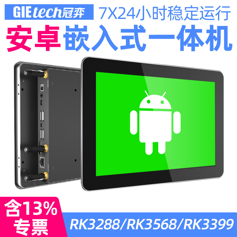 安卓一体机RK3288冠弈Linux安卓屏RK3568工业平板嵌入式ARM触摸屏