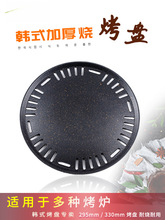 韩式烤肉烤盘商用炭火烤肉炉碳烤盘铸合金铁盘炭烤盘圆形家用不粘
