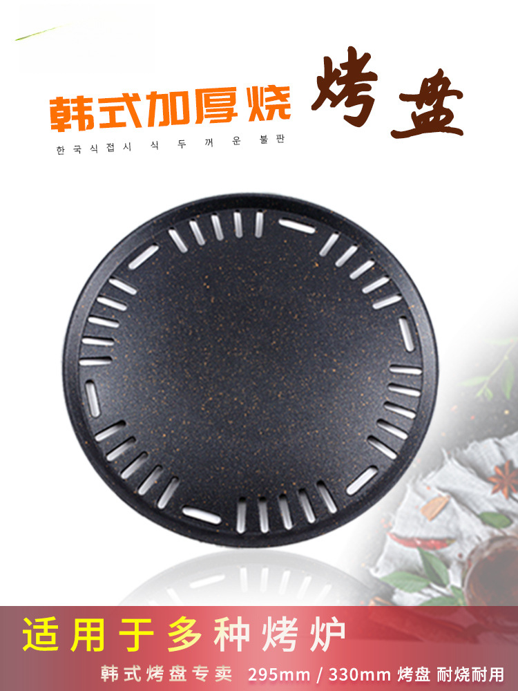 韩式烤肉烤盘商用炭火烤肉炉碳烤盘铸合金铁盘炭烤盘圆形家用不粘